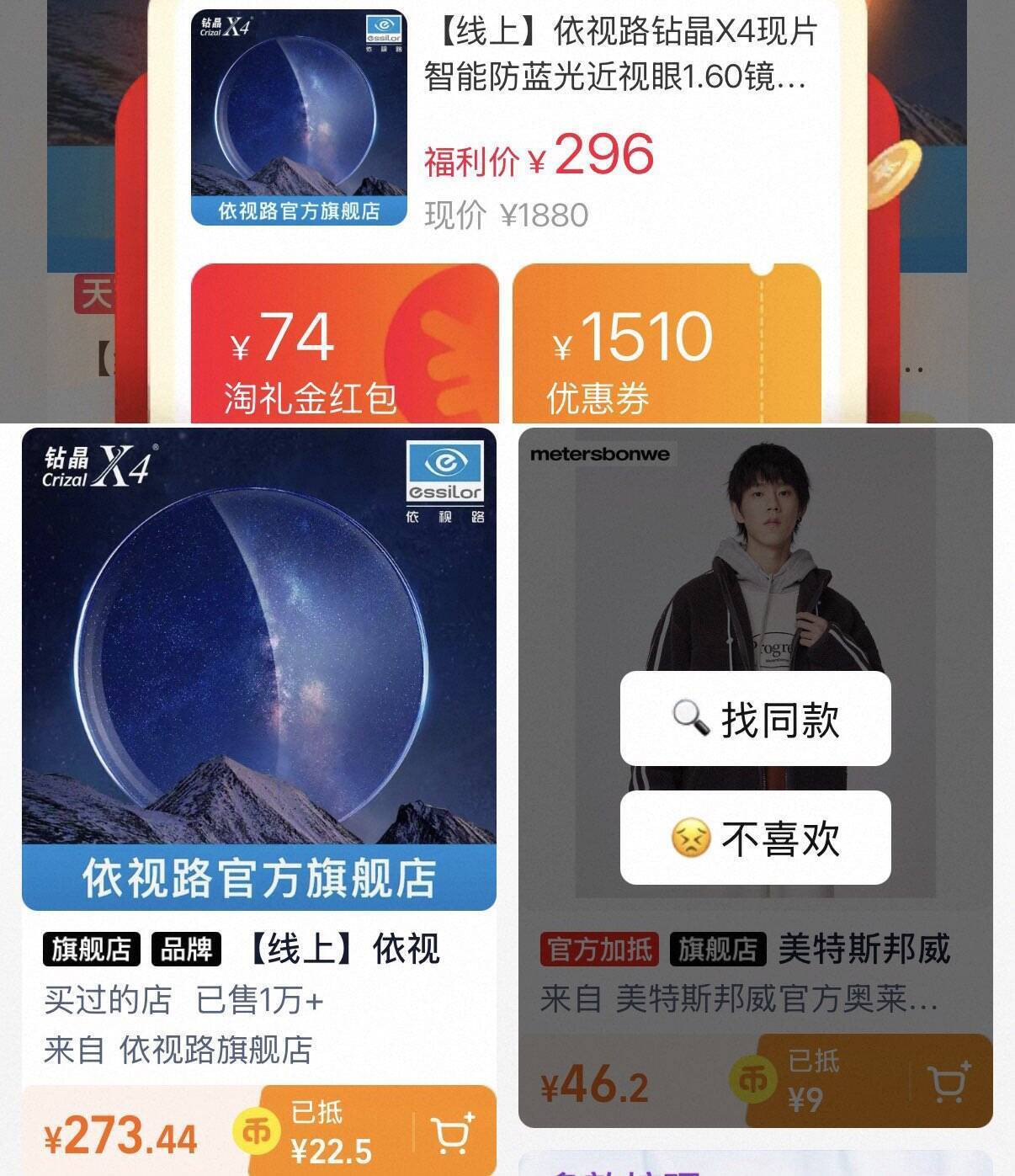 依视路钻晶X4镜片镜框到手价233元，升级膜致更划算