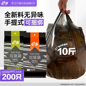 e洁垃圾袋背心式可绑可提手提式一次性家用点断塑料袋100只实惠装