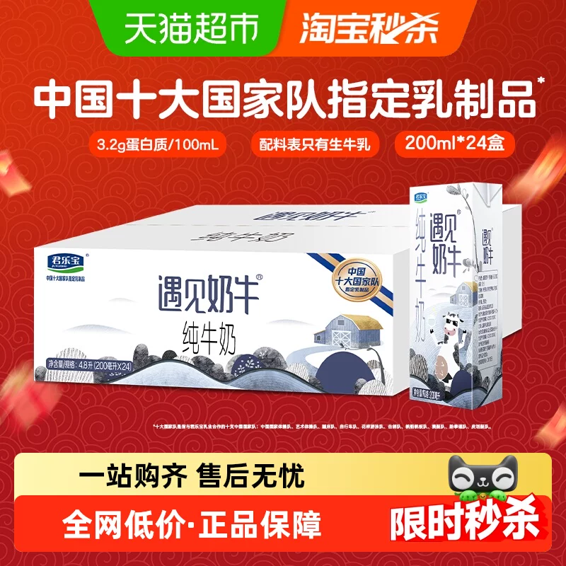 君乐宝纯牛奶24盒到手价27.49元