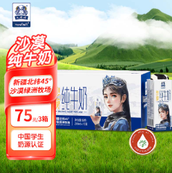 28.6元！土姥姥新疆全脂沙漠纯牛奶200ml*10盒*2件