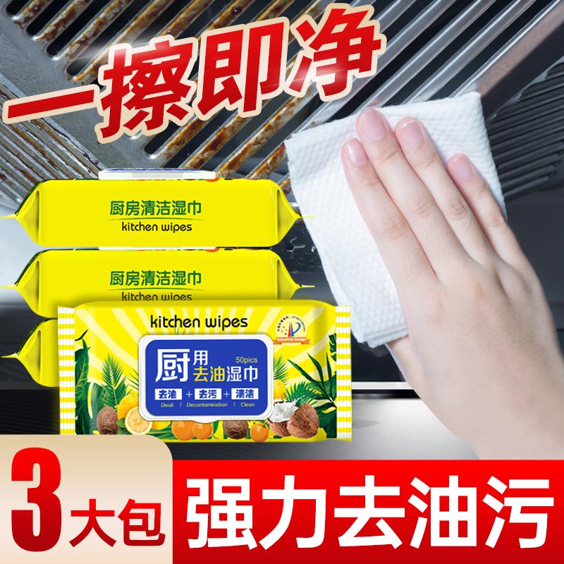 【官方旗舰店】爱肤佳  去油污湿巾  50抽*3大包