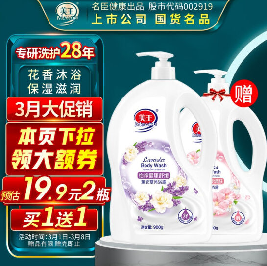 19.9元！美王 持久留香沐浴露 900g*2瓶