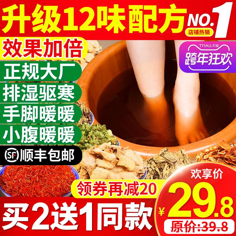 中药材足浴泡脚粉30包