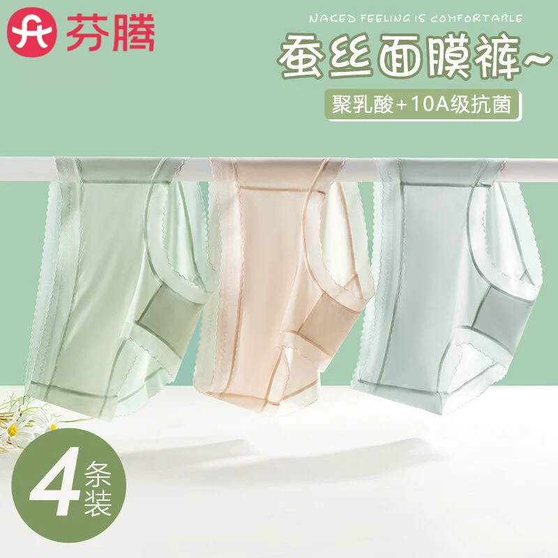 芬腾面膜内裤女薄款无痕速干女生中腰高腰2026新款冰丝三角裤夏季