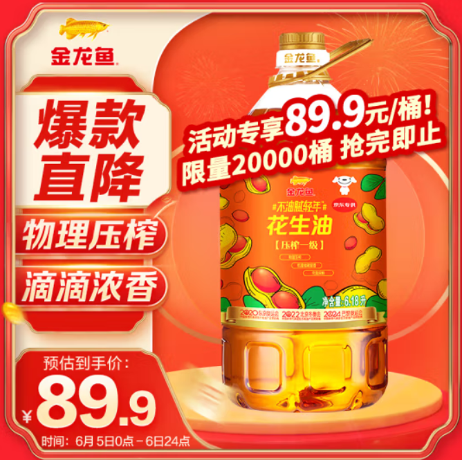 81.4元！金龙鱼  物理压榨   压榨一级花生油6.18L
