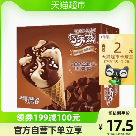 折1.9元/支！伊利巧乐兹脆筒73g*6支（需拍6件包邮，返12元猫卡后）