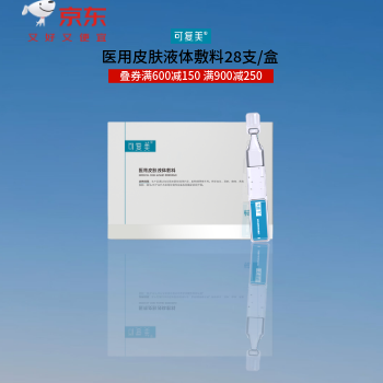 京东 可复美现货抢购中 满600减150