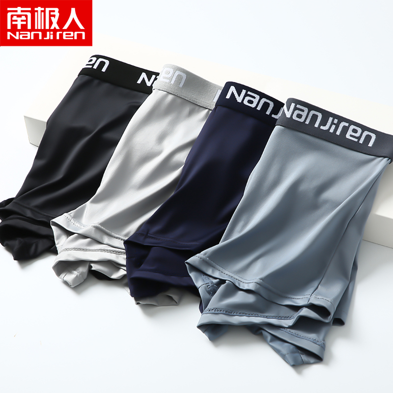 南极人冰丝内裤男士无痕透气纯棉抗菌4条装