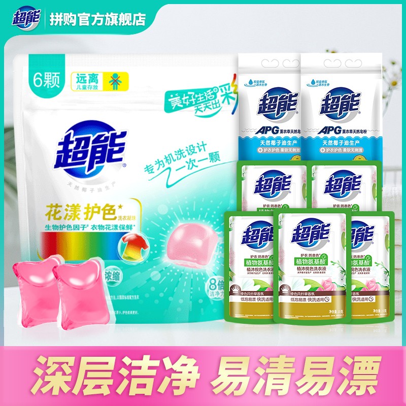 【旗舰店】超能洗护套装