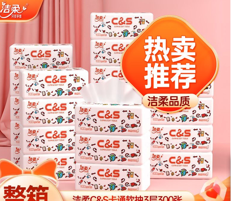 17.9元包邮！洁柔 抽纸纸巾家用实惠装20包