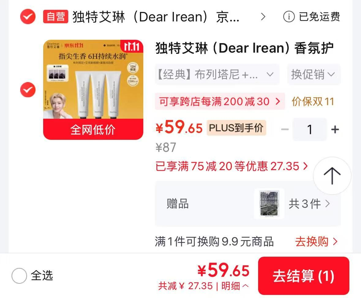独特艾琳护手霜19元/支！35ml*3支+赠5ml*3