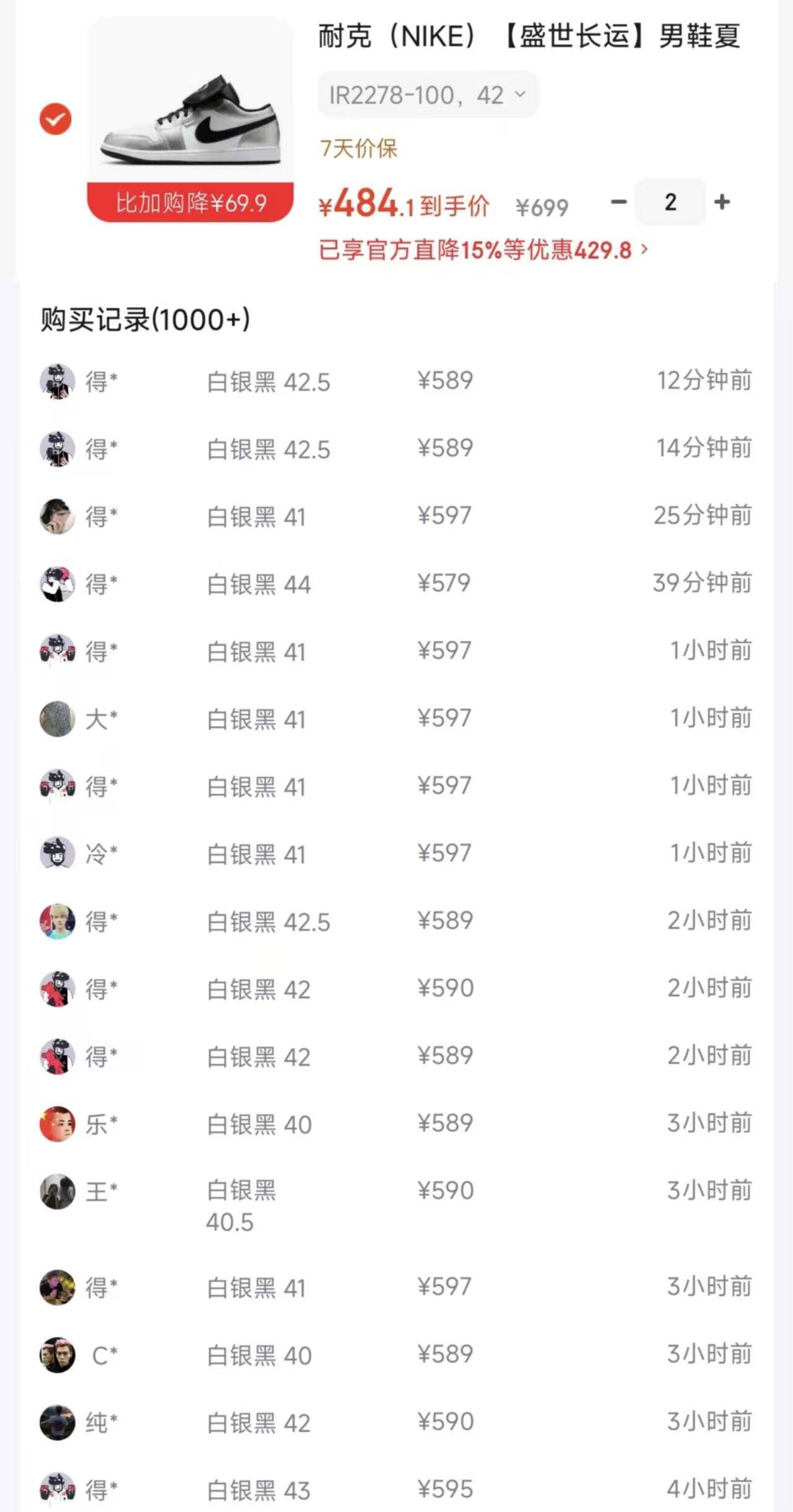 耐克AJ1 SE 白银鞋：积分券叠加后仅484元，得物售价590元