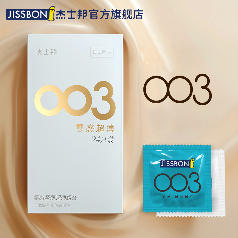 【官方旗舰店】杰士邦超薄避孕套24只礼盒装