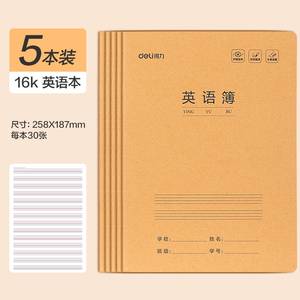 得力英语本16k作业本子小学生专用作文语文本初中生英文笔记本批发牛皮纸练习本薄3加厚数学三年级四五三到六