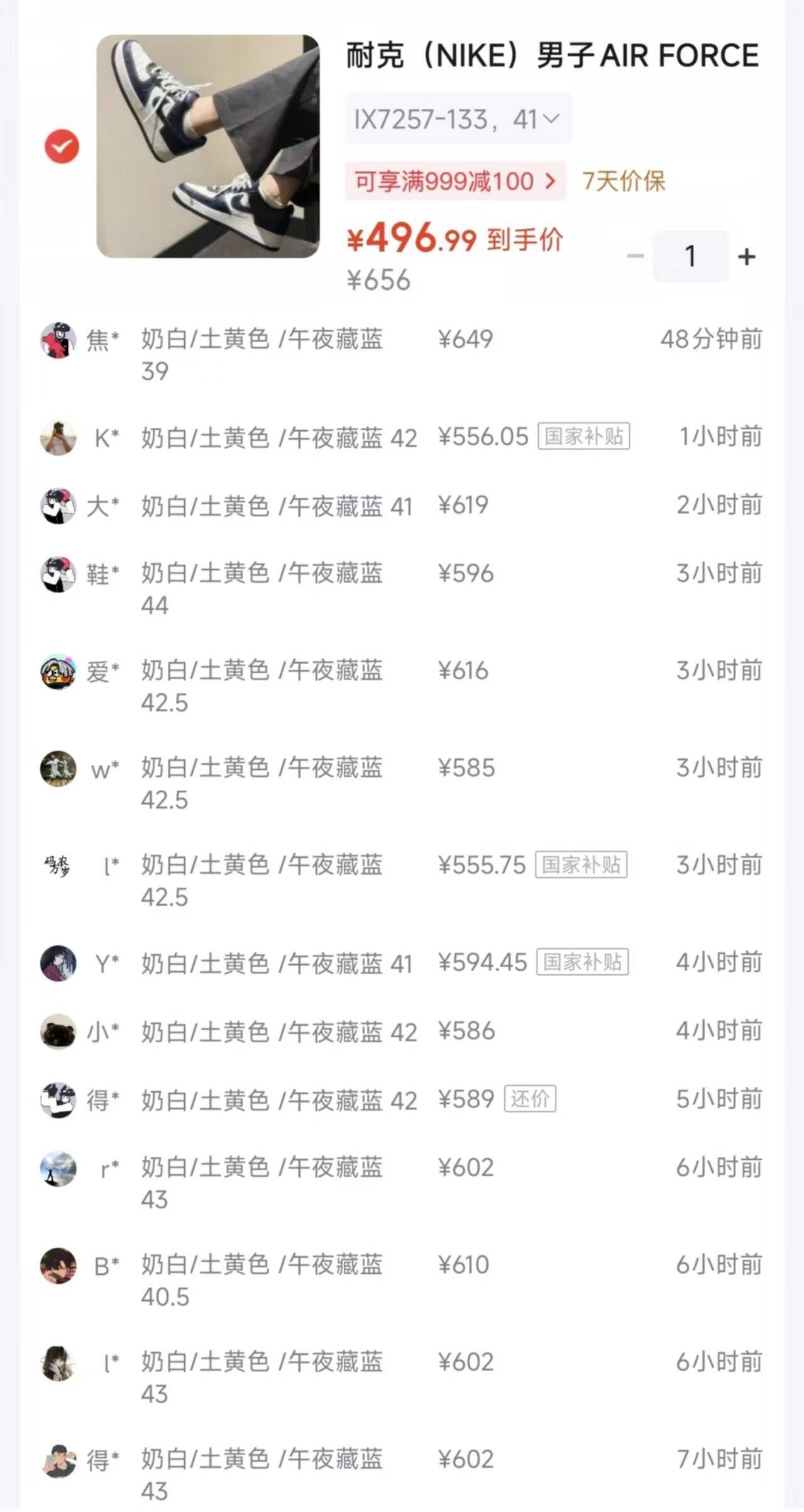 耐克AF1白蓝鞋到手496元