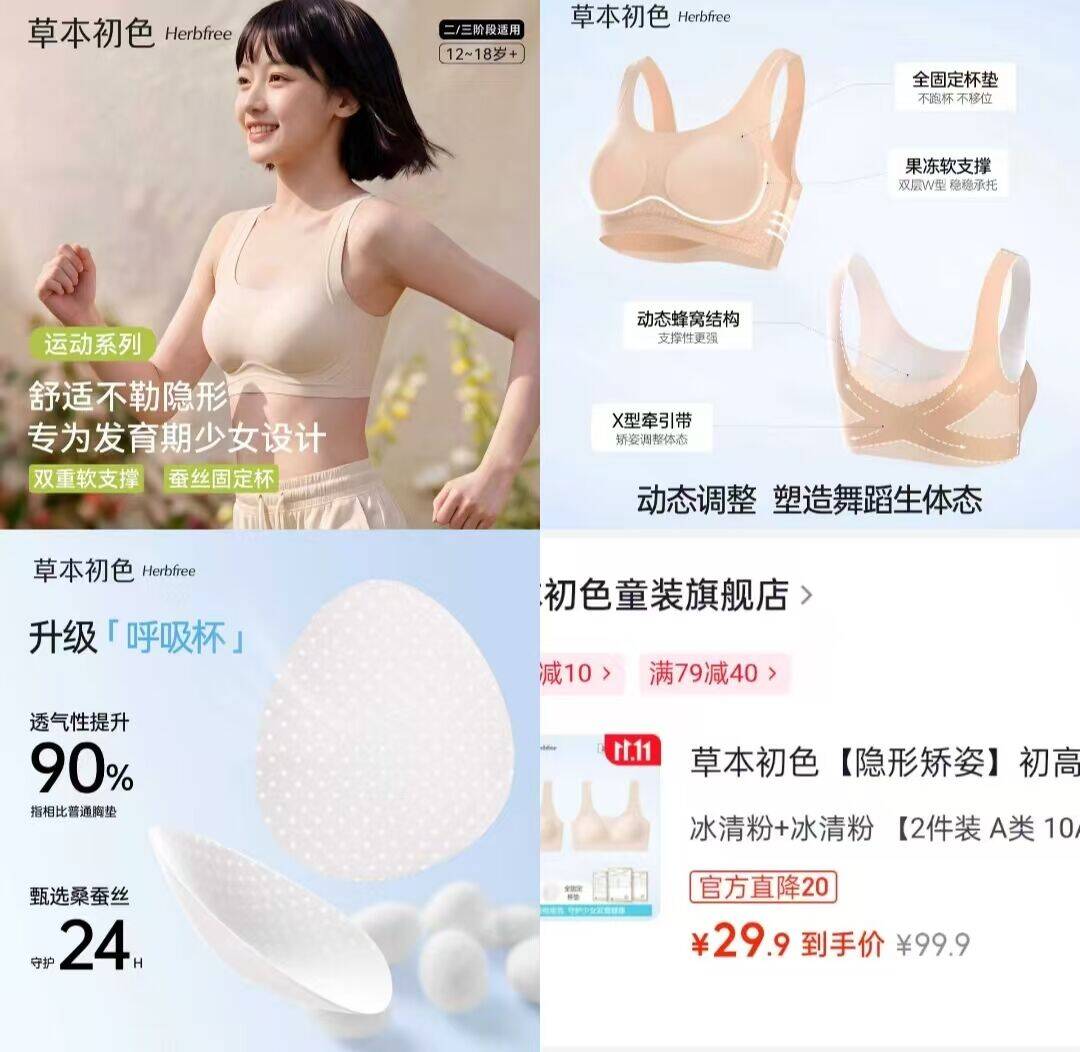 草本初色少女发育期内衣 2件仅29.9元
