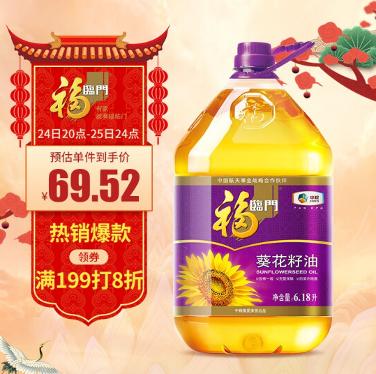 【20点开始】205.56元！福临门 葵花籽油6.18L*3件