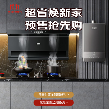京东 万家乐厨卫多件套购 白条12期免息