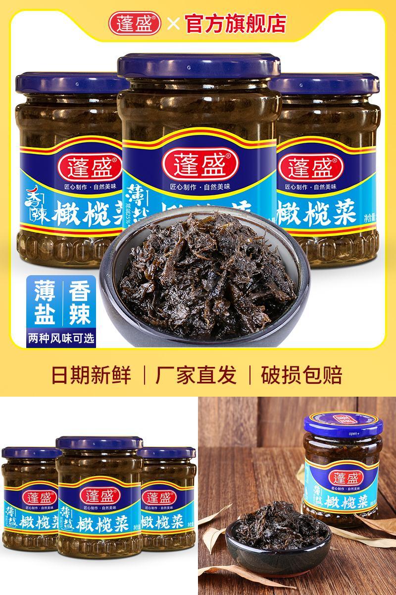 【蓬盛】薄盐香辣橄榄菜195g2瓶