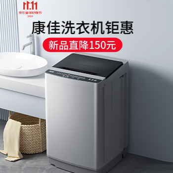 京东 康佳洗衣机钜惠 新品直降150元