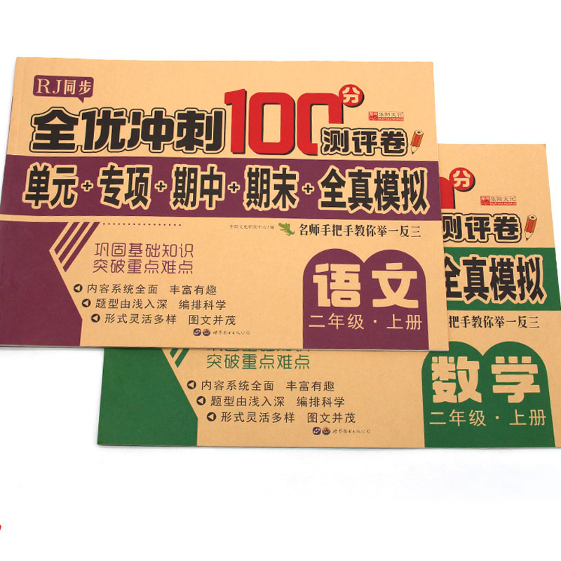 【稳定签到】1-6年级试卷练习多sku可选