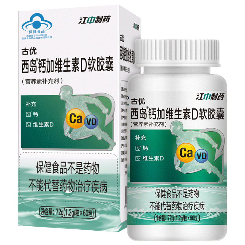 【拍2件！】江中制药维生素D共60粒*2瓶