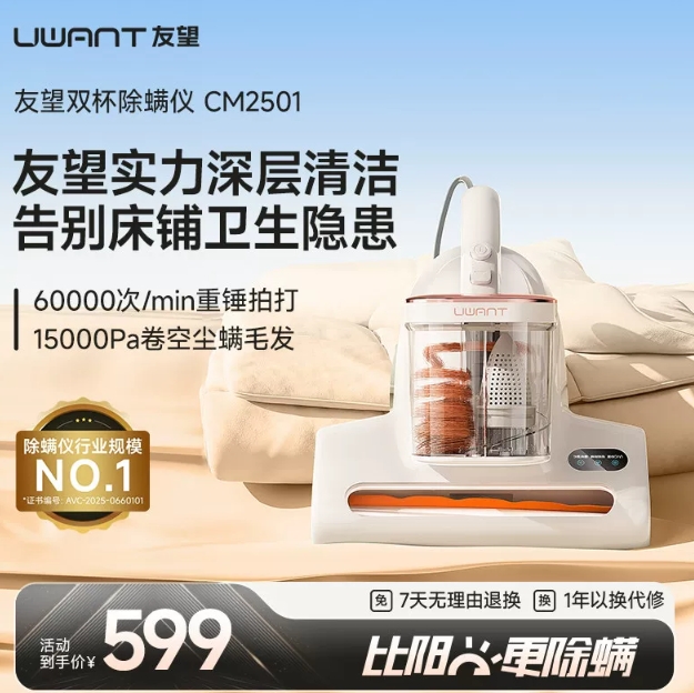 159元包邮！友望除螨仪家用CM2501