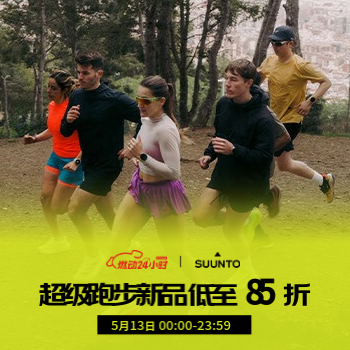 京东 颂拓运动手表新品上市 RUN新品跑表上市