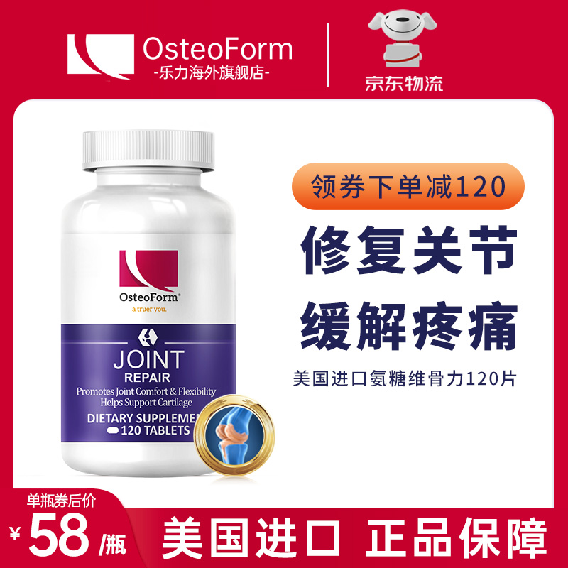 【旗舰店】Osteoform美国乐力进口氨基葡萄糖软骨素片 120片