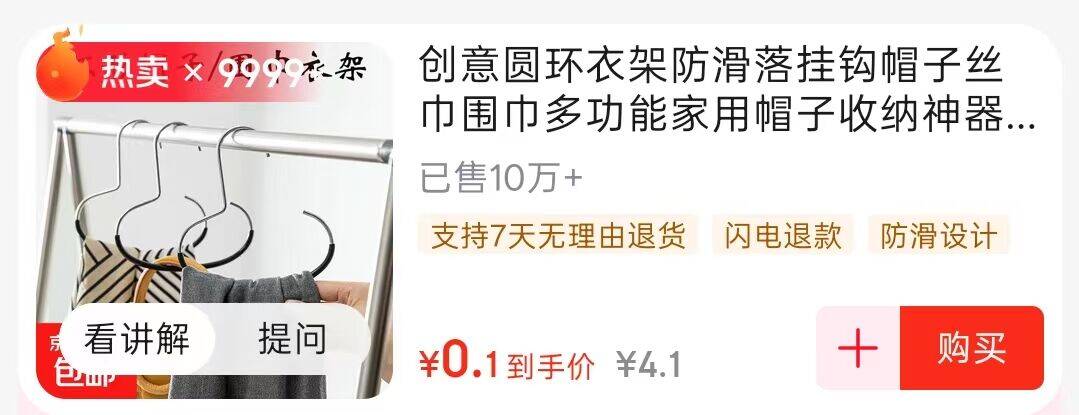 0.1元圆环防滑衣架