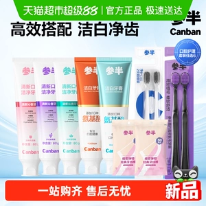 参半氨基酸酵素牙膏美白清新口气宽头软毛牙刷家庭成人
