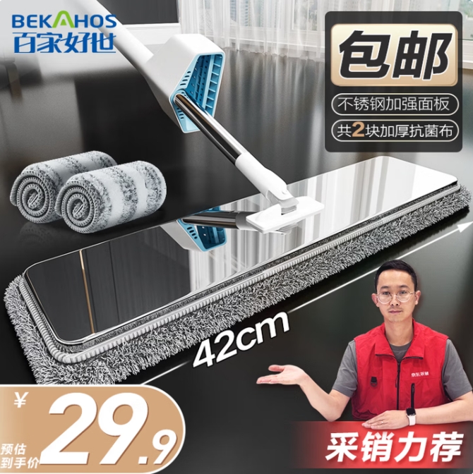 27.9元包邮！百家好世 免手洗 拖把 42cm2布