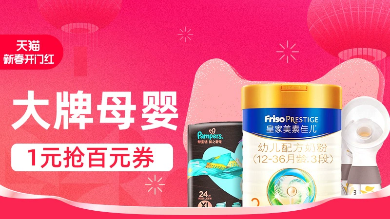 天猫 大牌母婴