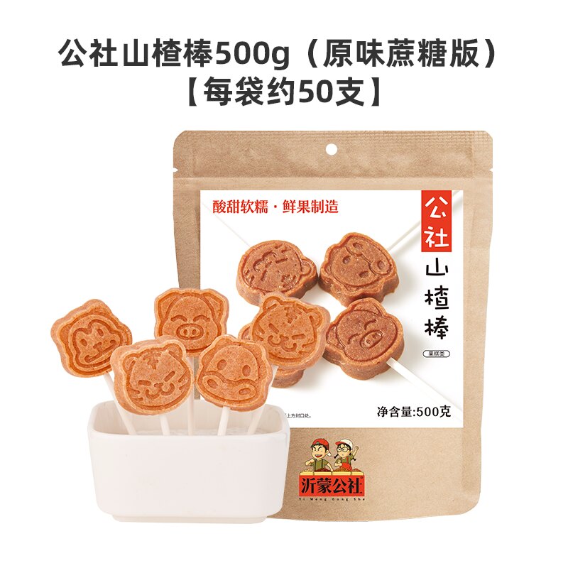 沂蒙公社山楂棒棒糖500g