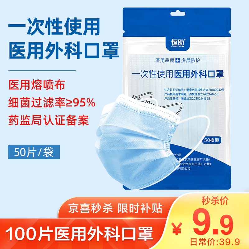 【新世家族】恒助医用外科口罩 成人口罩*非独立50*2
