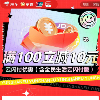 京东 商城云闪付100-10元