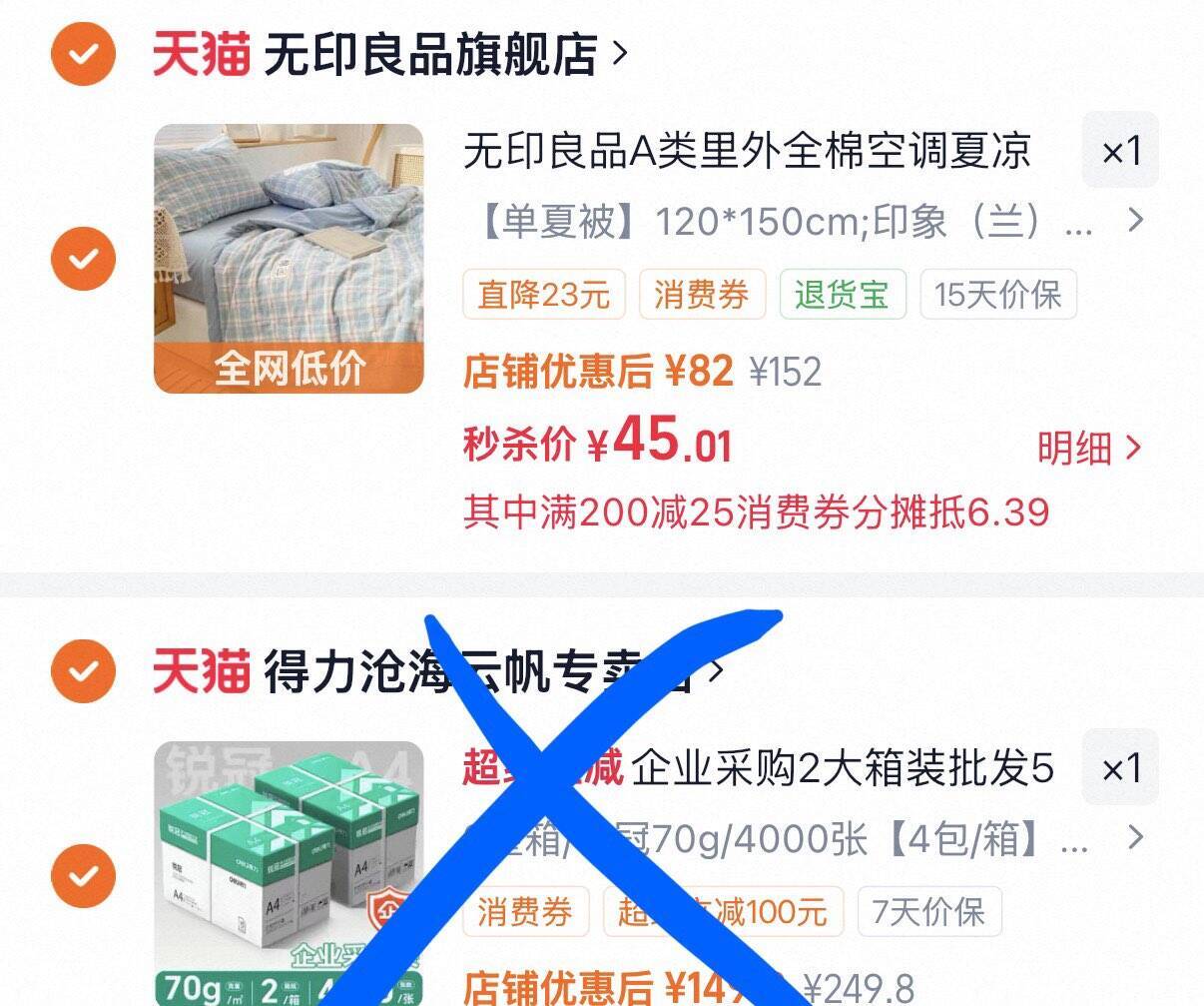 无印良品夏季凉被到手45元