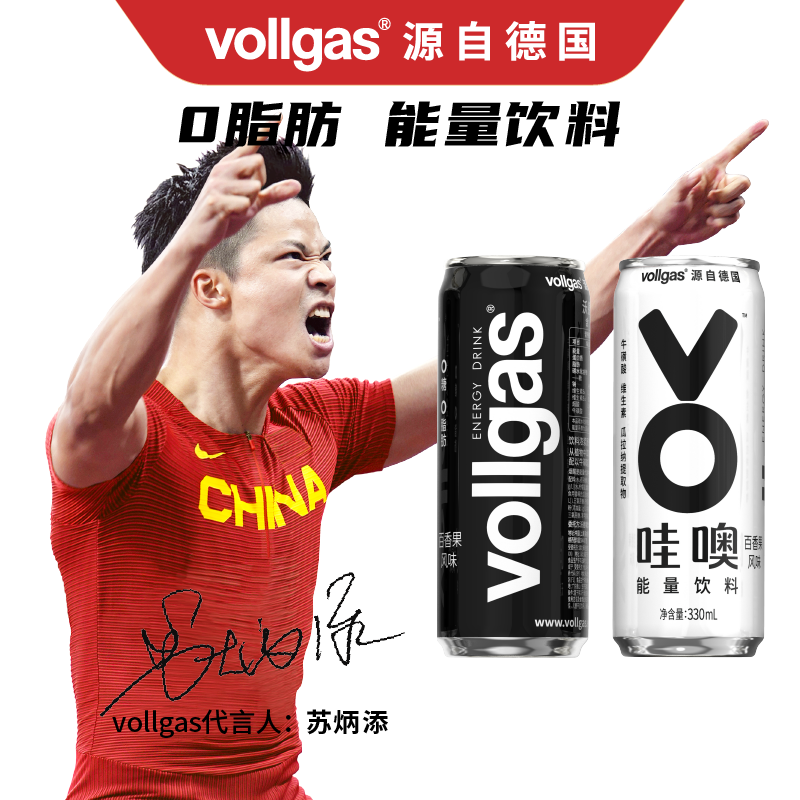 【JD旗舰店】苏炳添同款 牛磺酸气泡能量饮料 330ml*6