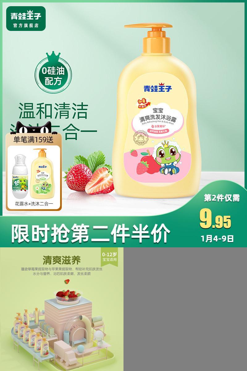【拍2件】青蛙王子洗发沐浴露二合一共640ml