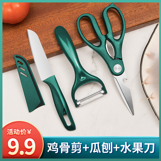 【旗舰店】法鼎 家用鸡骨剪+瓜刨+水果刀