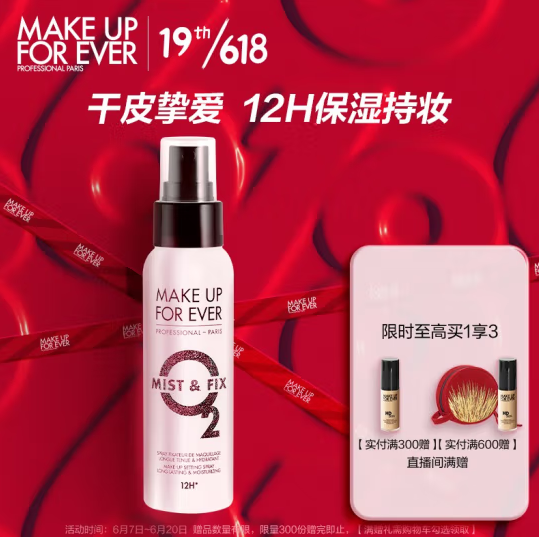 99元包邮！玫珂菲 保湿控油持妆定妆喷雾100ml