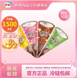 74元包邮！伊利 中脆筒共30支（随机口味）+送5支雪糕+1500京豆