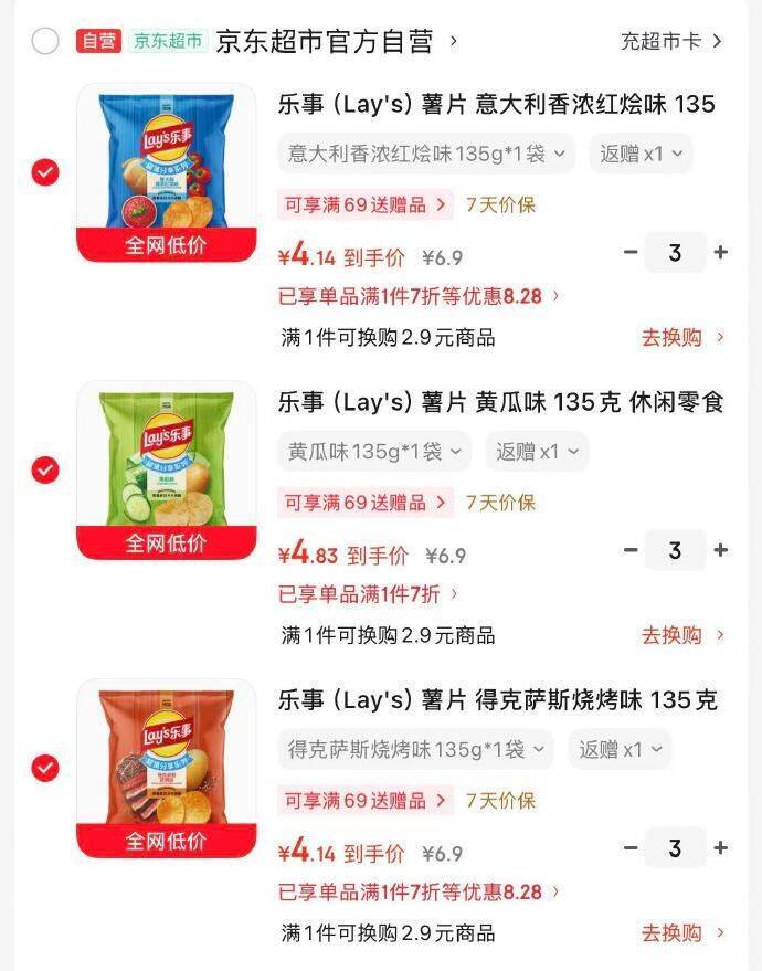 乐事薯片135g单件返2卡