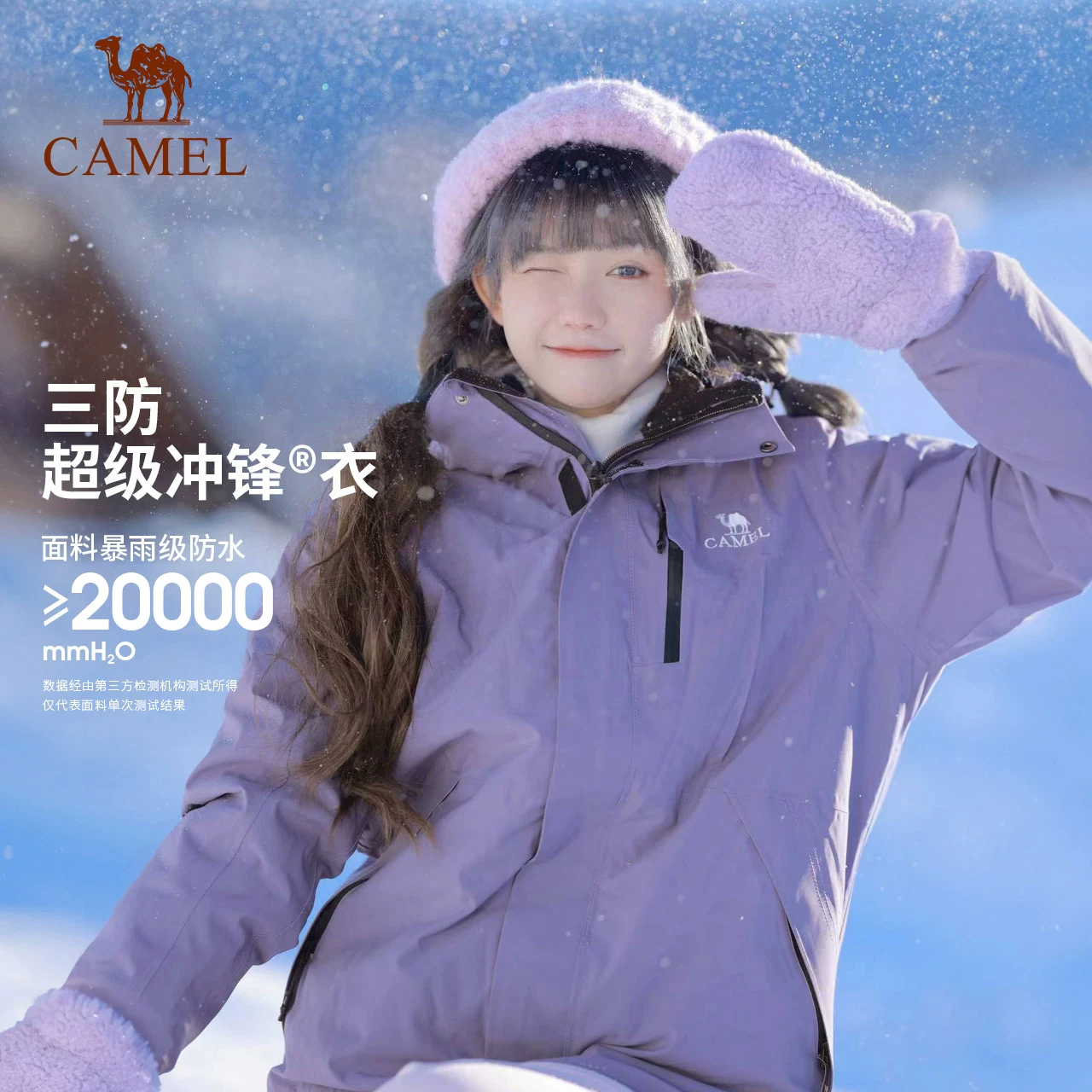 骆驼三合一冲锋衣3514