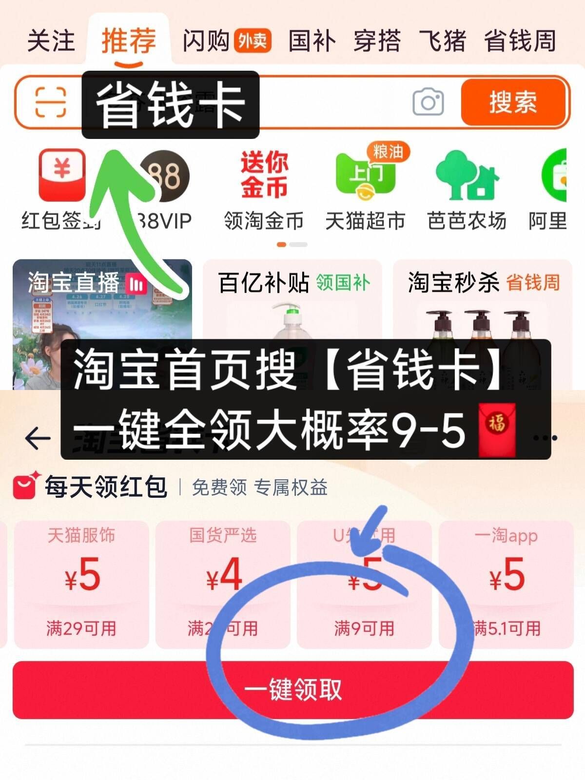 桃宝APP省钱卡：9元减5元红包限时领