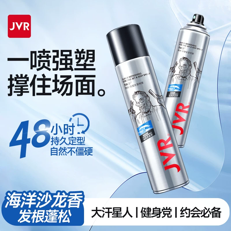 杰威尔发胶定型喷雾男士头发型自然蓬松造型干胶哑光发泥打理神器