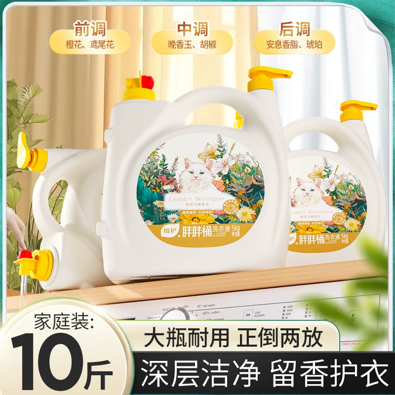 爆款返场！29.9/10斤植护大桶装香氛洗衣液