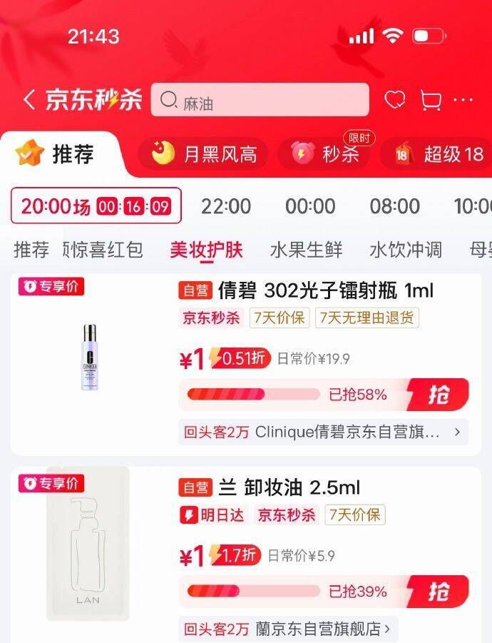 秒杀会场1元抢芙丽芳丝卸妆膏+倩碧精华，美妆好物超值入手