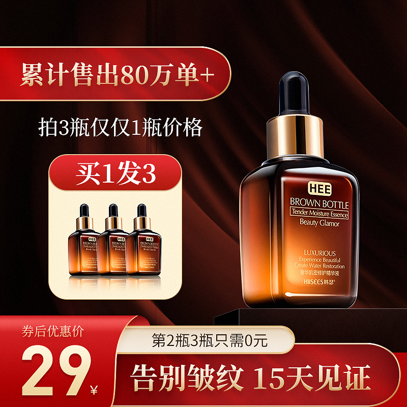 【漏洞拍3件】 韩瑟 小棕瓶肌密修护精华液30ml