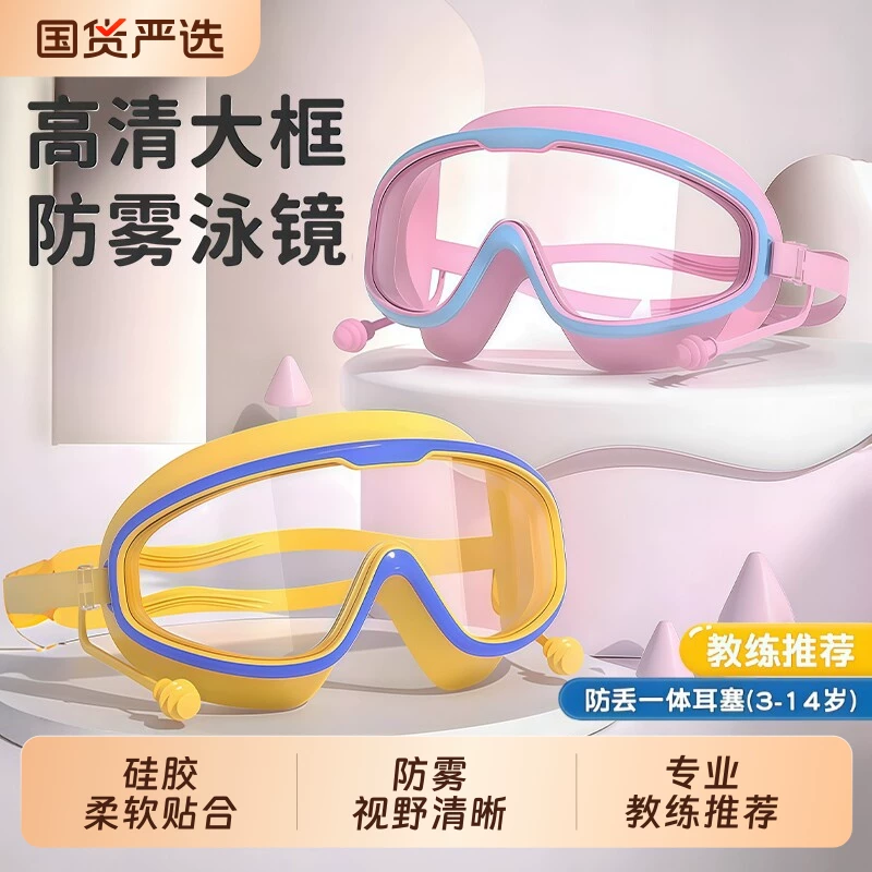 防水防雾儿童泳镜大框游泳眼镜